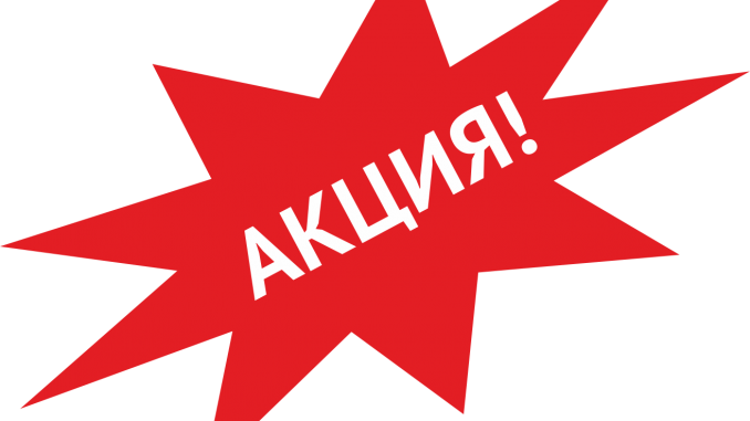 aktsiya